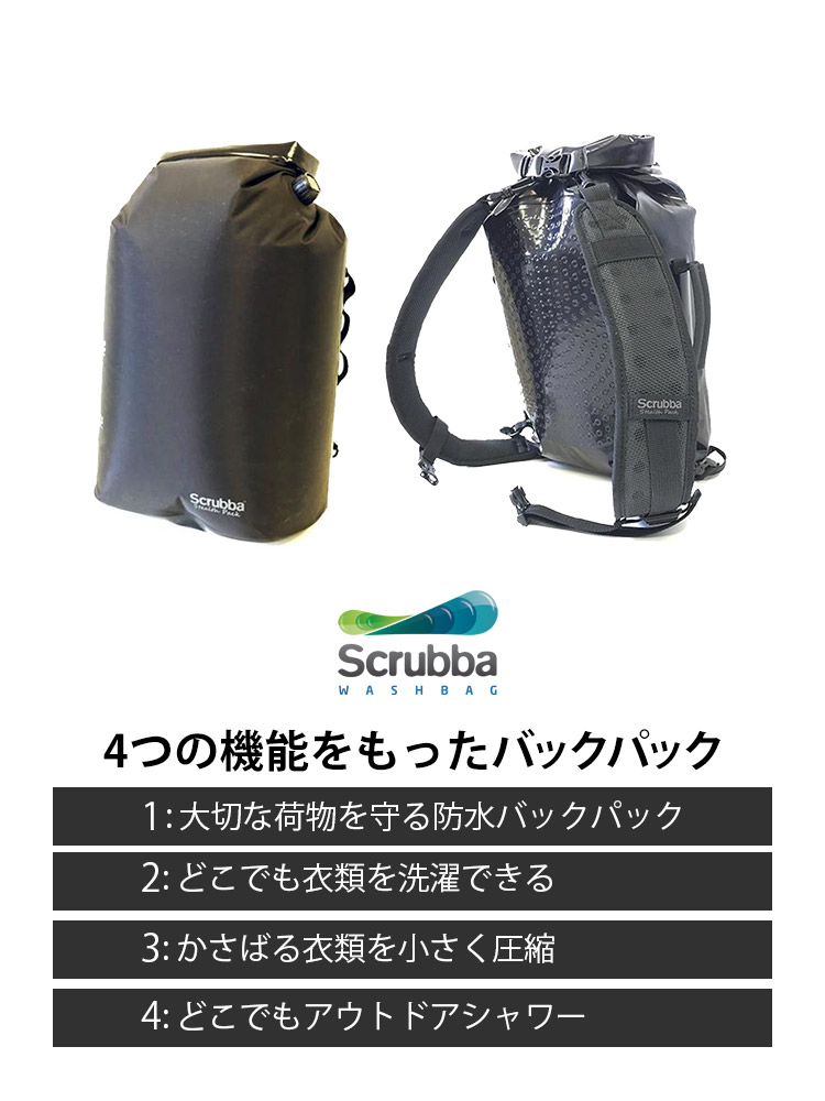 楽天市場 アルコールジェルおまけ スクラバ ステルスパック Scrubba Stealth Pack アウトドア 洗濯 衣類圧縮 旅行 トラベル 出張 防水 スクラバウォッシュ 送料無料 ポイント12倍 在庫有り あす楽 3月15迄 パサージュショップ