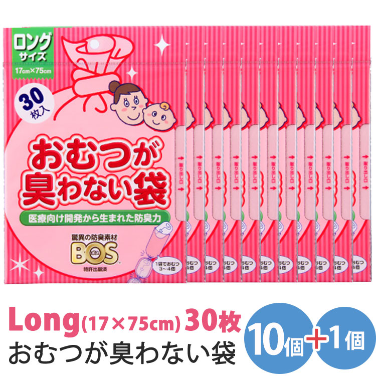 楽天市場】【30枚×10個+1箱おまけ】 BOS おむつが臭わない袋 ベビー用