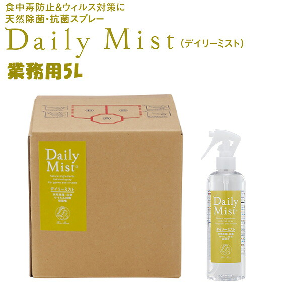 【選べる特典付】正規店 フリーマム デイリーミスト 業務用 5L 天然除菌・抗菌スプレー 詰め替え液（霧吹き スプレー 食中毒予防 ウイルス対策 食器 おもちゃ）【送料無料】【海外&times;】【：150】【ポイント10倍】【p0728】｜パサージュショップ