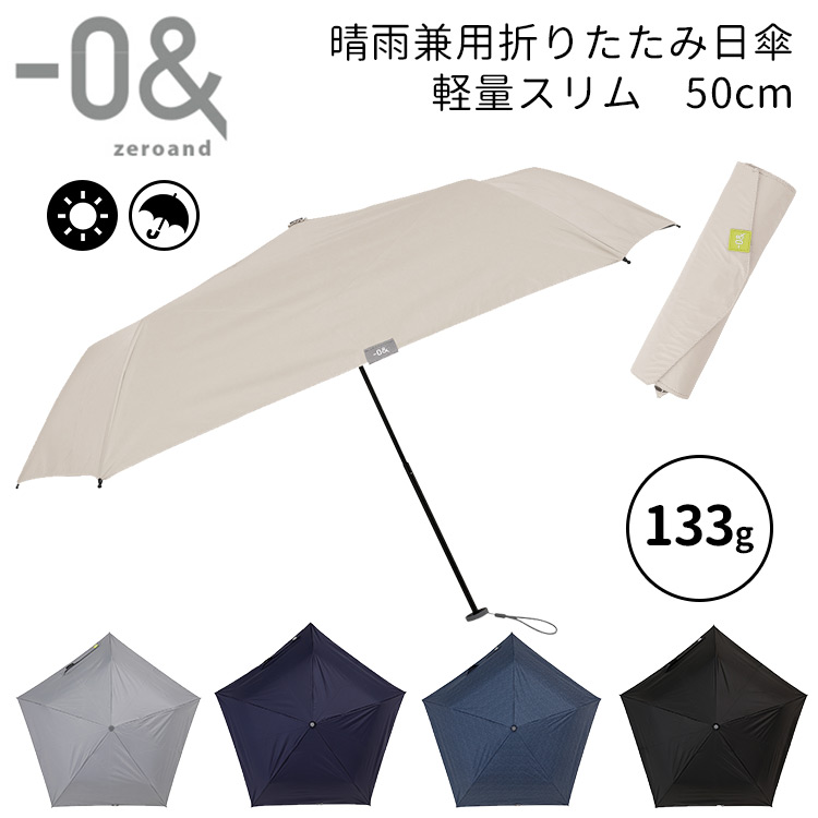 楽天市場 ゼロアンド 晴雨兼用折りたたみ日傘 軽量スリム 50cm 0 Zoroand Ldb 50pm スリム 日傘 晴雨兼用傘 折りたたみ 雨具 遮光 遮熱 紫外線 Uvカット 軽い 男女兼用 メンズ レディース メンズ日傘 送料無料 あす楽 パサージュショップ