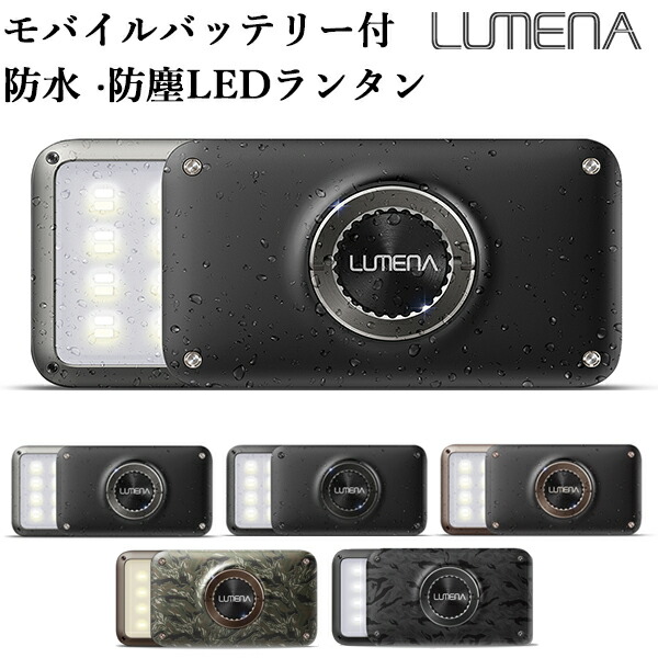 ルーメナー2 LUMENA2 ランタン&シェードセット LUMENA2【LEDランタンシェード】| LUMENA公式webストア – 株式