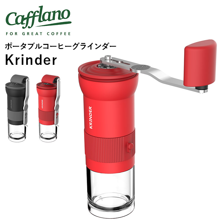 お歳暮 カフラーノ クラインダー ポータブルコーヒーグラインダー Cafflano Krinder 高性能コーヒーグラインダー コーヒーミル 粗さ調節 金属製 コンパクト 軽量 本格 キャンプ ポイント5倍 あす楽 3月18迄 値引 Hillcrestcare Org お歳暮 カフラーノ クラインダー ポータブルコーヒーグラインダー Cafflano Krinder 高性能コーヒーグラインダー コーヒーミル 粗さ調節 金属製 コンパクト 軽量 本格 キャンプ ポイント5倍 あす楽 3月18迄 値引 Hillcrestcare Org