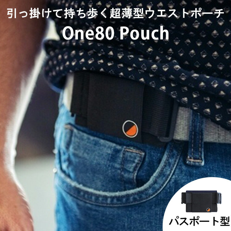 ワンエイティポーチ 超薄型ウエストポーチ パスポート型(One80Pouch 自立式ポーチ ランニング ジム コンパクト 軽量 ミニマム クラウドファンディング Makuake Kickstarter)
