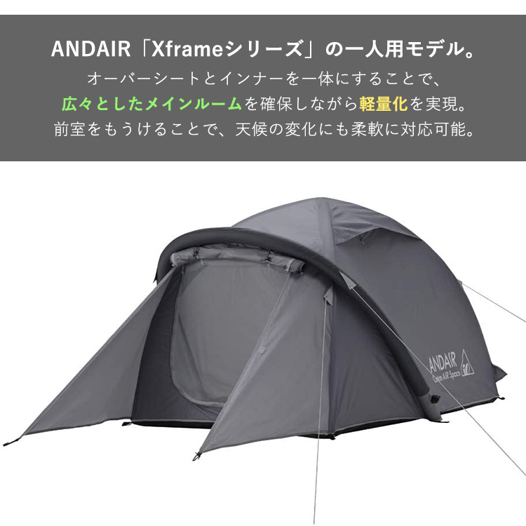 楽天市場 アンドエア Dand 1 一人用テント Andair 自立式エアーフレームテント Xframeシリーズ 軽量 防水 耐水 キャンプ アウトドア 屋内 屋外 ソロキャンプ 送料無料 ポイント2倍 メーカー直送 5月7迄 パサージュショップ