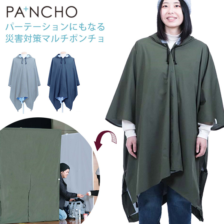 楽天市場】【1000円OFFクーポン】レインポンチョ 防災避難着
