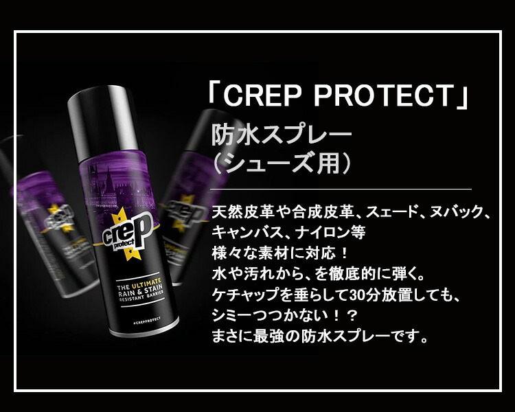 3本セット クレップ プロテクト 防水スプレー Crep Protect クレップ シューズ用防水スプレー スニーカー Spray0ml 靴用 疎水性 耐汚染性 シューケア 撥水 雨 シミよけ 送料無料 あす楽 Natural Gaz Org