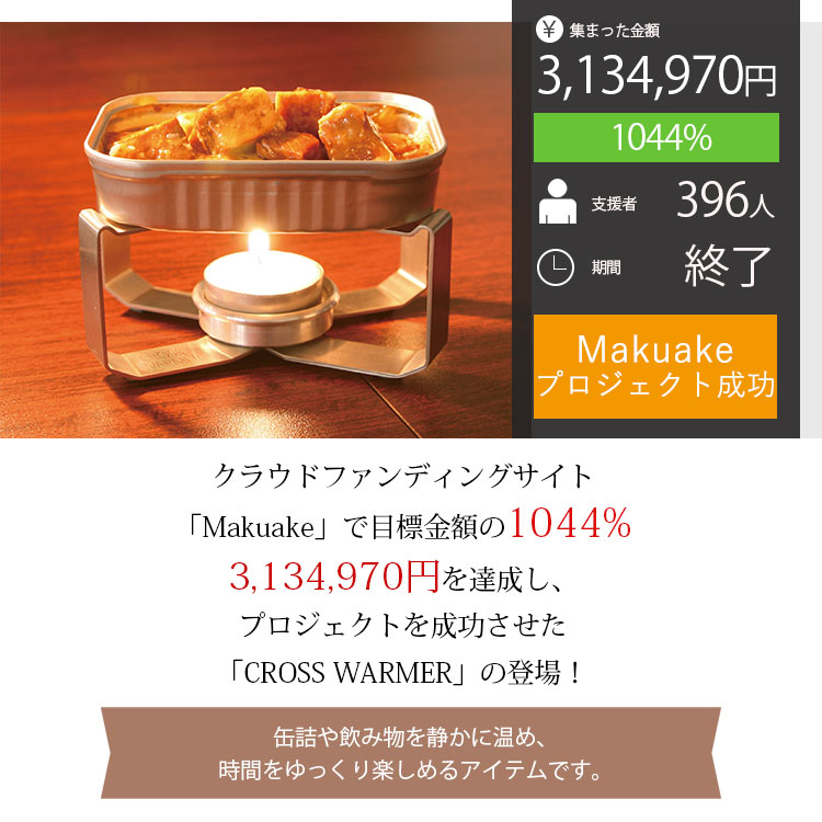 楽天市場 200円offクーポン 2個セット クロスウォーマー キャンドル2個付 Cross Warmer 缶詰 飲み物 キャンドル アウトドア キャンプ グランピング プレゼント ギフト 防災 防災グッズ 在庫有り あす楽 パサージュショップ
