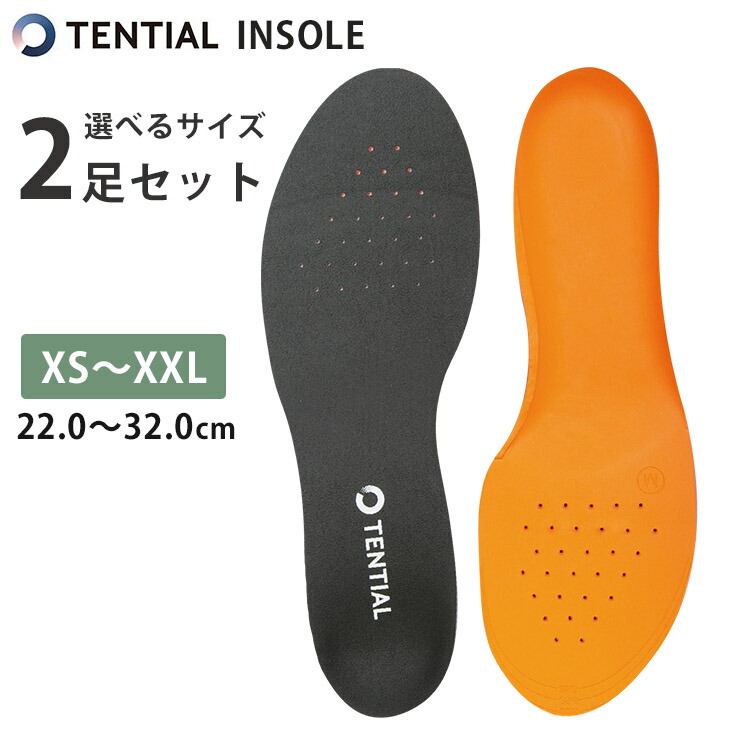 選べる2足セット TENTIAL INSOLE テンシャル インソール(靴底 中敷き 衝撃吸収 土踏まず 革靴 スニーカー スポーツ ビジネス 男女兼用)【一部予約