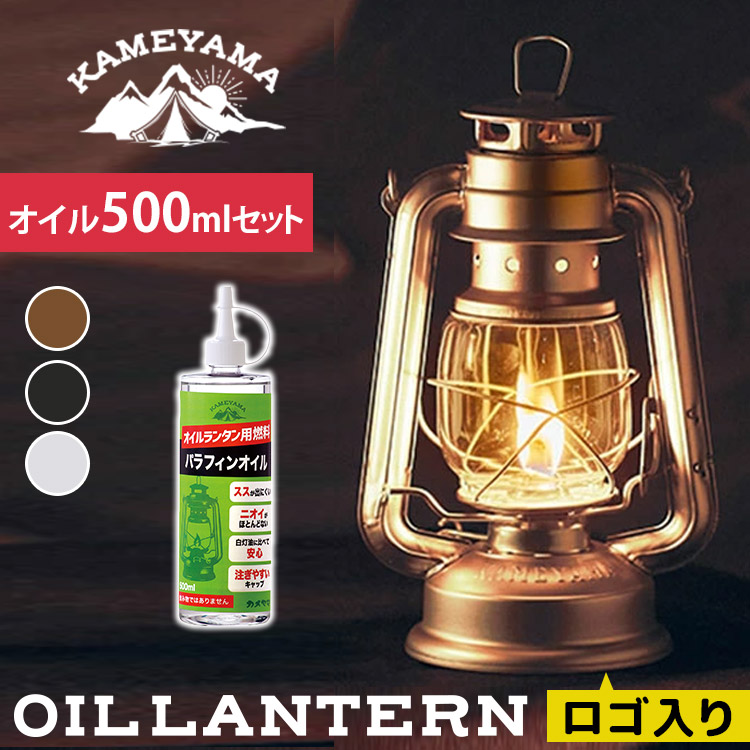 オイルランタン ４点セット ブラック小型オイルランタン | シェード付き - ≪防災グッズ