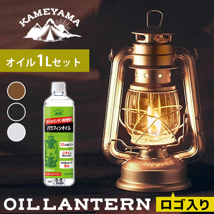 オイルランタン　セット 楽天市場】【マラソンポイント5倍】オイルランタン＜中＞ 5点