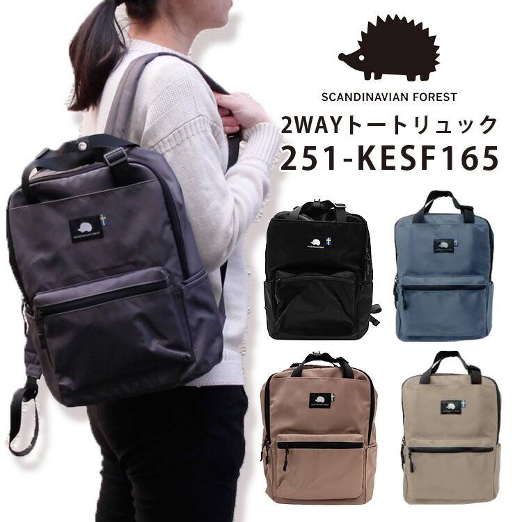 【300円OFFクーポン】スカンジナビアン フォレスト 2WAY トートリュック（SCANDINAVIAN FOREST トートバッグ  リュックサック RUCKSACK PC収納 2WAY A4 通勤 通学 スウェーデン 北欧）【送料無料 ポイント7倍】【8月21迄】【ASU】  パサージュショップ