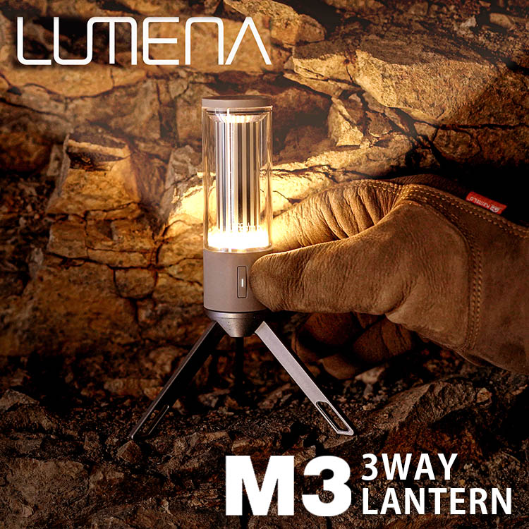 8184円 ☆正規品新品未使用品 LUMENA M3 3WAY ランタン ベージュ ルーメナー エムスリー LANTERN キャンプ LEDランタン  アウトドア インテリア 懐中電灯 充電式 シェード 防水 防塵