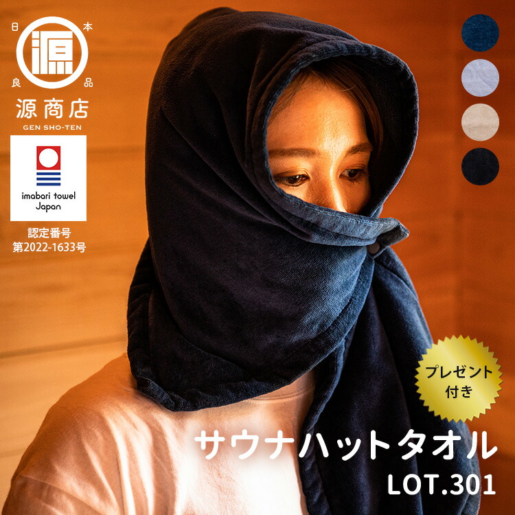 楽天市場】【10％OFFクーポン】2枚セット 源商店 サウナハットタオル