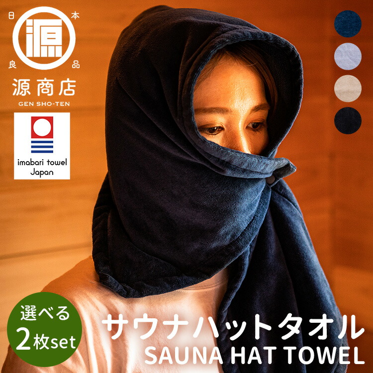 サウニャー　今治サウナハット　フォーカス　ビッグサイズ　一部予約：8月上〜　メール便送料無料　ポイント3倍　（DM）