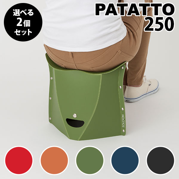 楽天市場】選べる2個セット PATATTO 250 パタット 折りたたみ椅子 携帯