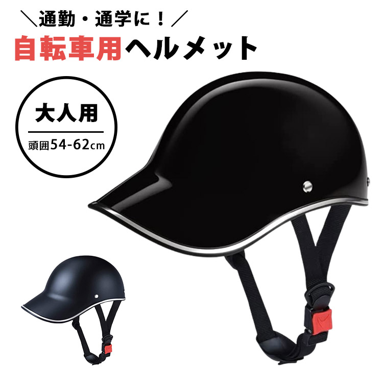 楽天市場】ZEN ヘルメット 野球帽スタイル ｜ 自転車 サイクリング