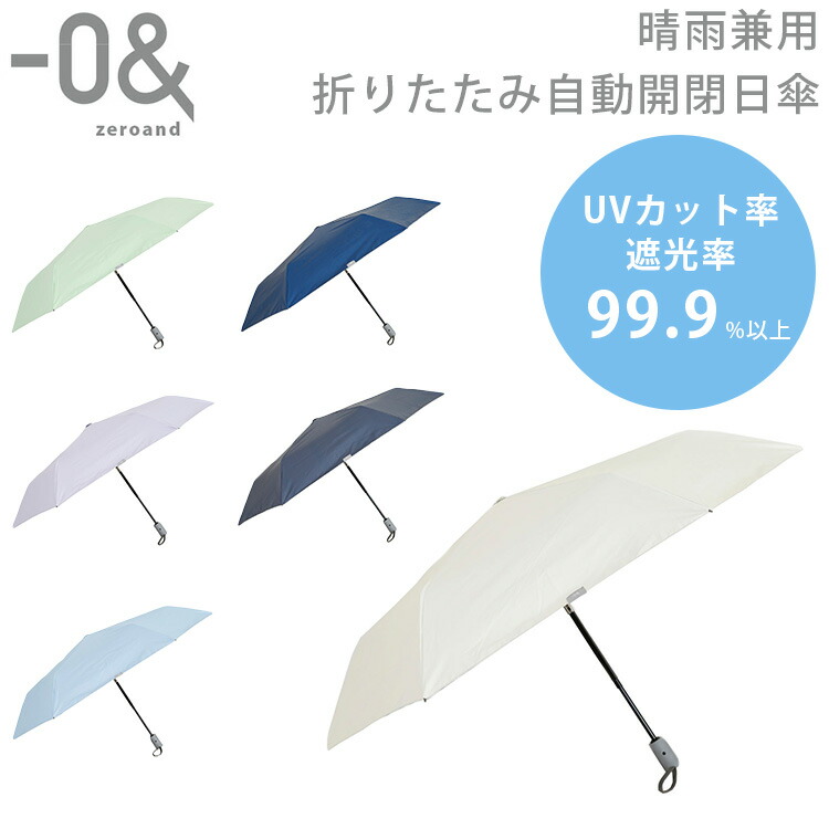 【楽天市場】【300円OFFクーポン】小川 ゼロアンド 晴雨兼用 折りたたみ 自動開閉傘（-0＆ 日傘 折りたたみ傘 自動開閉 UVカット率