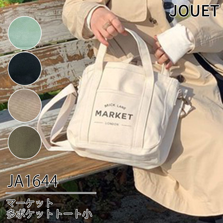 楽天市場】JOUET マーケット 帆布 多ポケットトート 小 JA1644