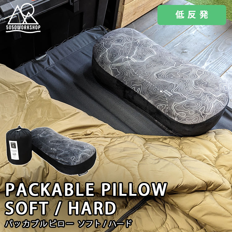 楽天市場】【450円OFFクーポン】最新 5050workshop パッカブル ピロー