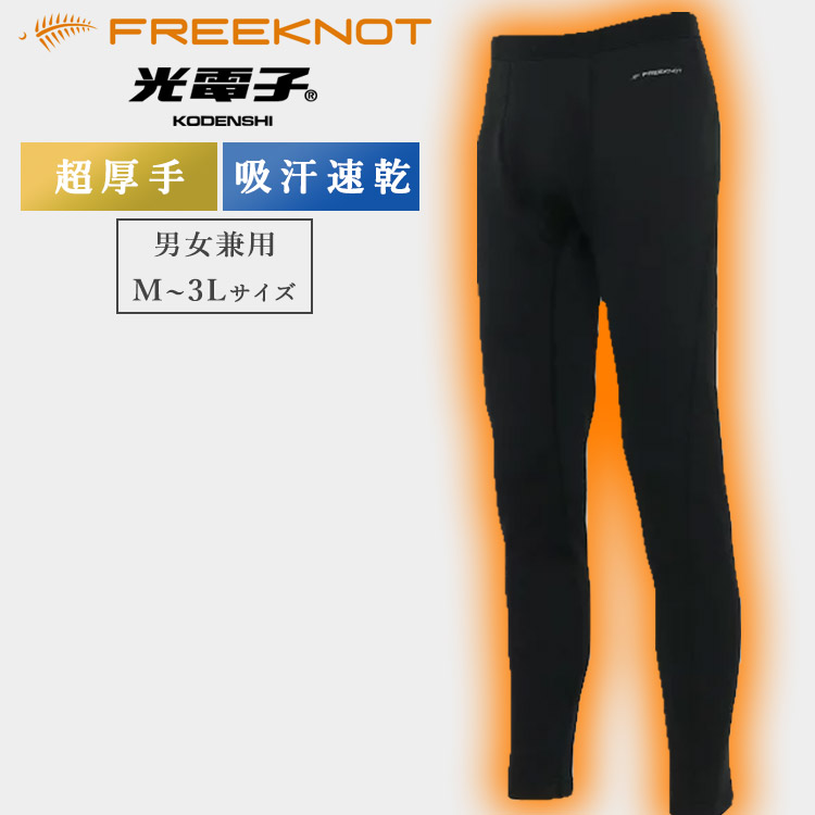 超お買い得　新品　loif ジッとしていても温かい　光電子　3枚　厚手　M 防寒 楽天市場】【700円OFFクーポン】FREEKNOT 光電子 レイヤーテック