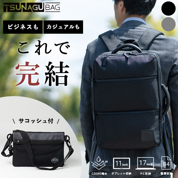 楽天市場】シワなく入る4WAYボストン TSUNAGU BAG TRAVELLER 2.0 
