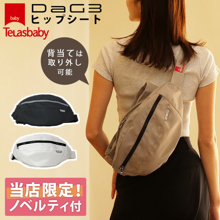 楽天市場】東北〜関西 送料無料 ポイント10倍 Telasbaby/テラスベビー