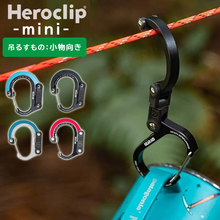 【楽天市場】【200円OFFクーポン】HEROCLIP MINI [正規店] ヒーロークリップミニ ギアエイド（ハイマウント ギアエイド社