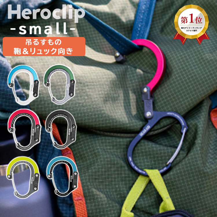 楽天市場】【500円OFFクーポン！セット限定】正規品 HEROCLIP SMALL