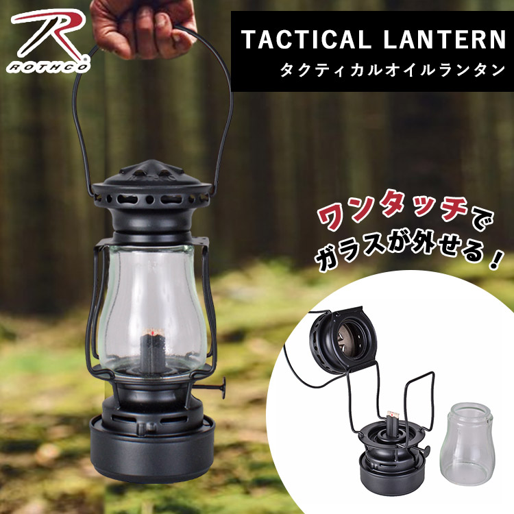 楽天市場】ROTHCO タクティカル オイルランタン スケーターズ