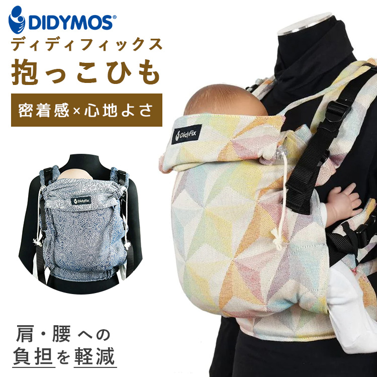 楽天市場】【ママへプレゼント付】ディディフィックス 抱っこ紐 シルバー（DIDYMOS ベビーラップ だっこ紐 前抱っこ おんぶ ヒップシート ママ  赤ちゃん 新生児 負担軽減 子育て ディディモス 安全）【送料無料 ポイント5倍】【10月28迄】【：199】 : パサージュショップ