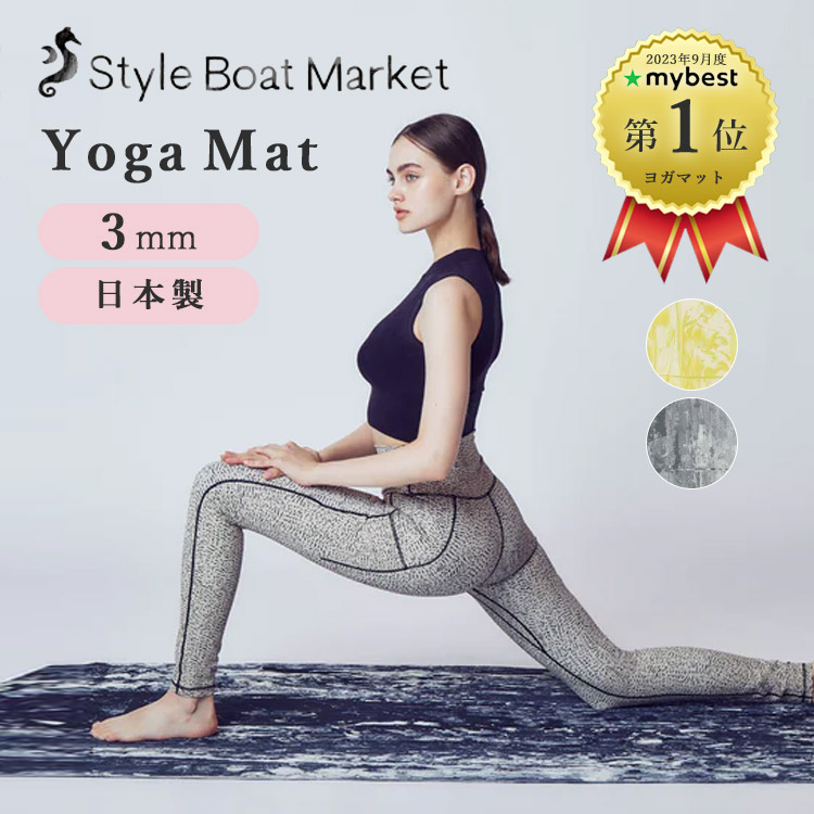Jaykay Marjamaaさん専用 Style Boat Market リカバリーヨガマット 5mm スタイルボート