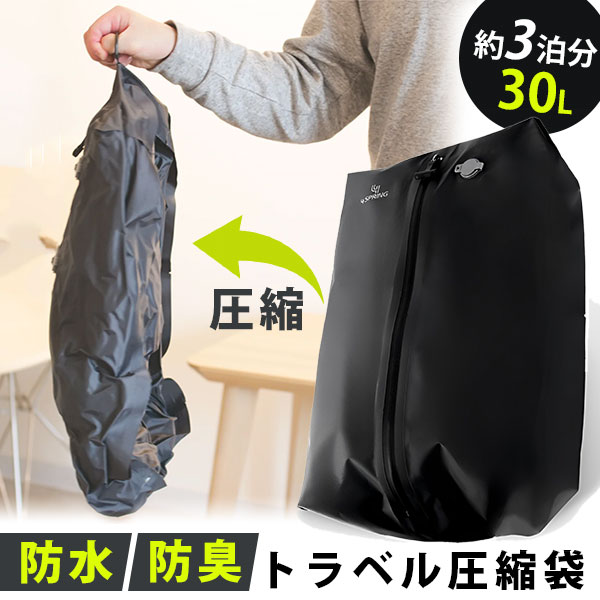 花まる旅行用圧縮トラベルバッグ 旅行用圧縮袋圧縮バッグ圧縮ポンプ付きiOS Amazon.co.jp: 【4 SPRING 公式】 旅行 出張に便利 圧縮袋 (防水/防臭