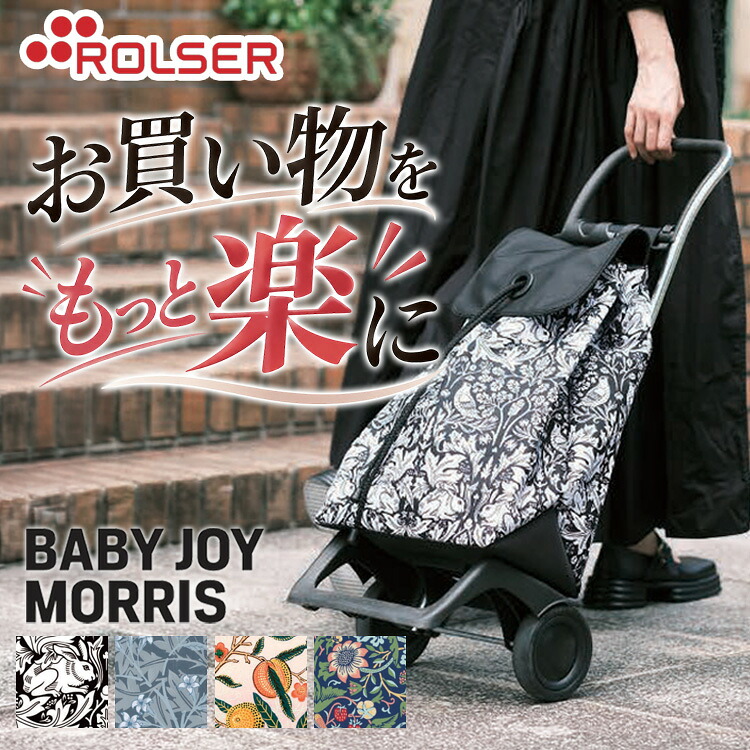 【10％OFFクーポン】ROLSER BABY JOY モリス ショッピングカート ロルサー モリス（ROLSER MORRIS キャリーカート キャリーバッグ 買い物カート ブランド レディース おしゃれ 2輪 エコバッグ キャンプ アウトドア 軽量 防水）【送料無料】｜パサージュショップ