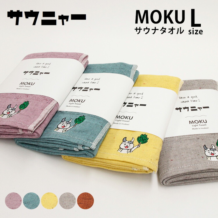 楽天市場】【洗剤塗布スポンジ付】サウニャー サウナ MOKU Lサイズ