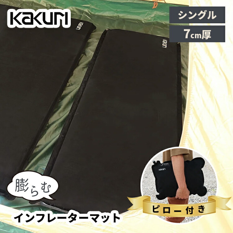楽天市場】KAKURI インフレーターマット 7cm厚 【ダブル】（角利
