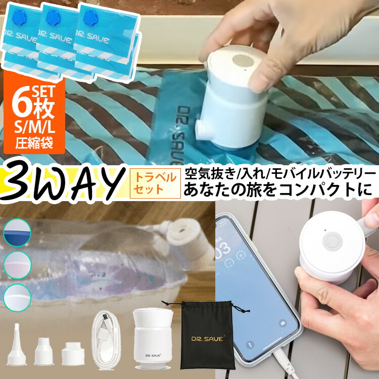 楽天市場】DR.SAVE 3WAY アルファパワーポータブルエアポンプ（圧縮