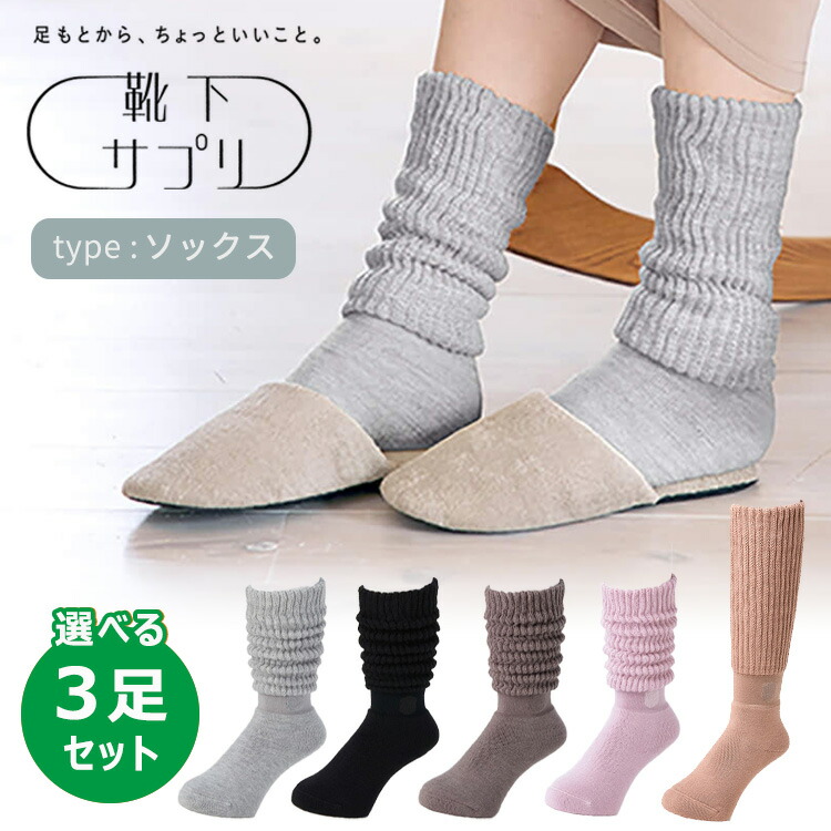 ☆今だけ激安☆激安値下げまるで　こたつ　みたいな　靴下 保温靴下 5足セット まるでこたつ｜靴下サプリ｜靴下の岡本公式オンラインショップ
