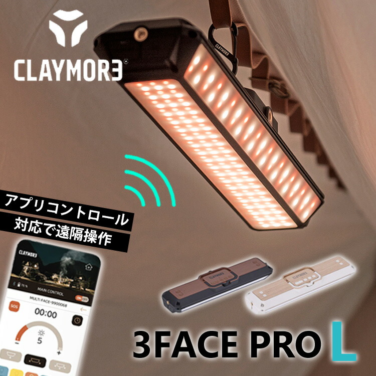 楽天市場】【ミニマライト付】CLAYMORE 3FACE PRO L アプリ操作 正規