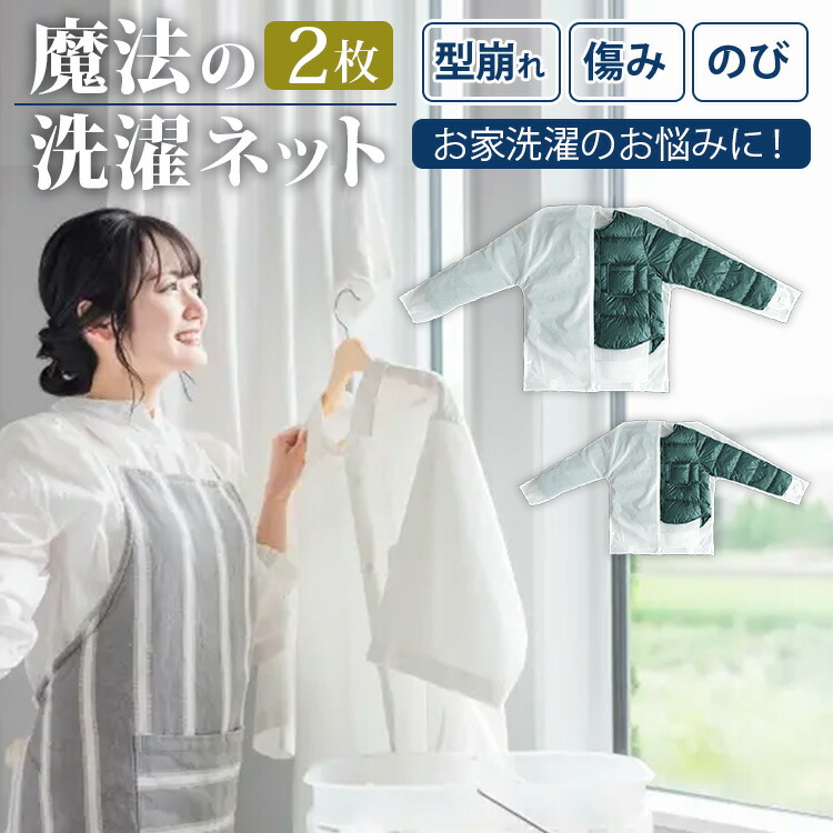楽天市場】【300円OFFクーポン】洗濯ネット 魔法の洗濯ネット
