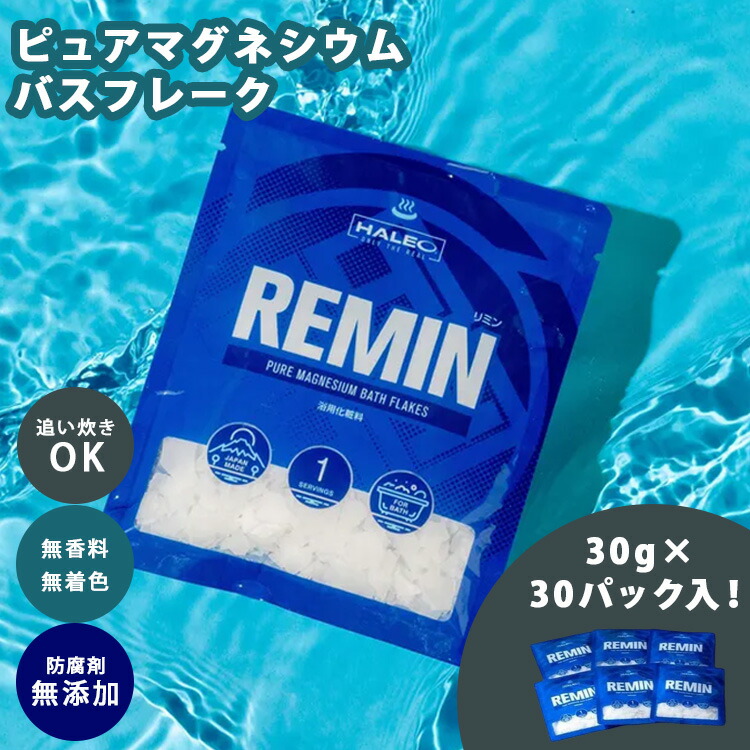 【美白】HALEO エリミン ハレオ ERIMIN 入浴剤 クラウバーソルト 美白】HALEO エリミン ハレオ ERIMIN 入浴剤 クラウバーソルト