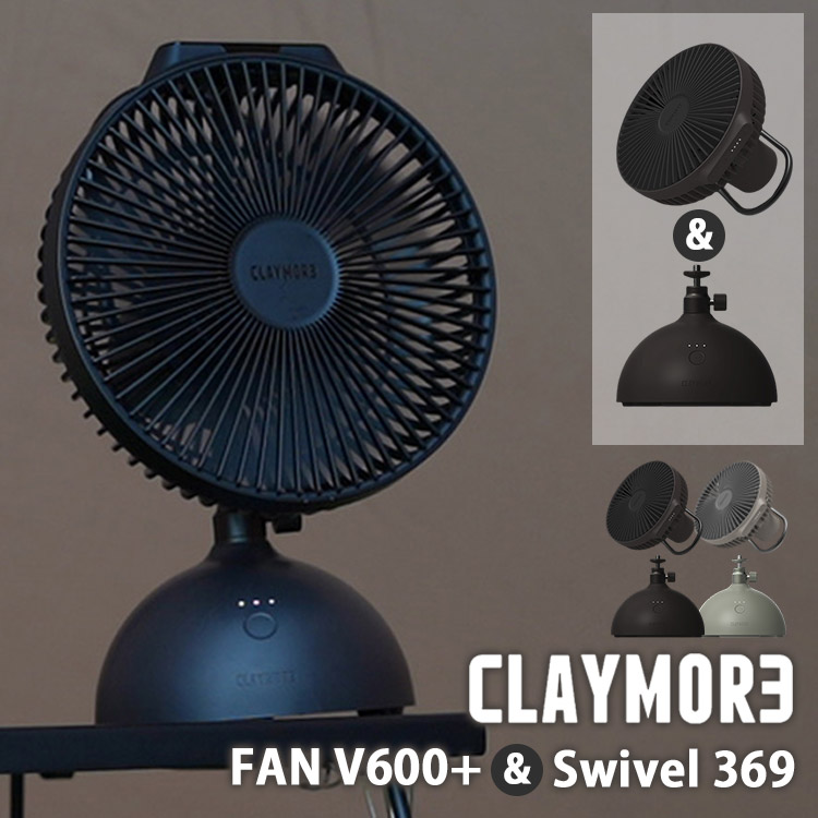 楽天市場】【スオリング付】CLAYMORE FAN V600+ 正規販売店