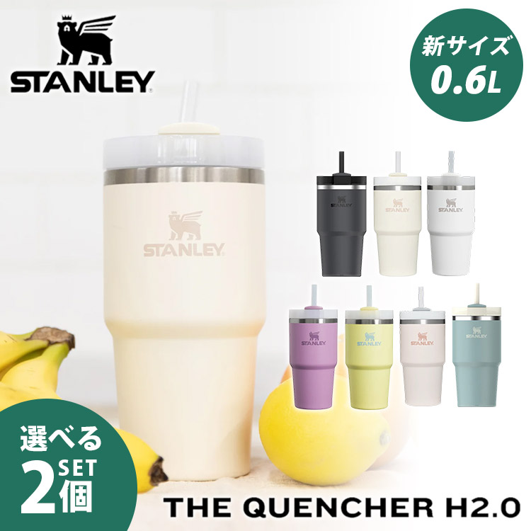 【1000円OFFクーポン!セット限定】選べる2個セット STANLEY H2.0 真空スリムクエンチャー 0.6L(おしゃれ 真空クエンチャー 人気 ストロー 車用タンブラー マグ スタンレー 保冷 水筒 オフィス ジム セット お揃い キャンプ 真空マグ ボトル 水筒)【送料無料】|パサージュショップ