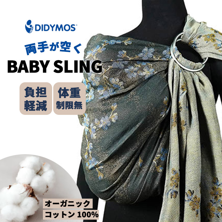 【防臭袋付／2年保証】ディディモス スリング ブルー ブロッサム（DIDYMOS ベビーラップ だっこ紐 前抱っこ リング おんぶ だっこ ヒップシート 赤ちゃん ディディフィックス ベビースリング）【送料無料】【：90】｜パサージュショップ