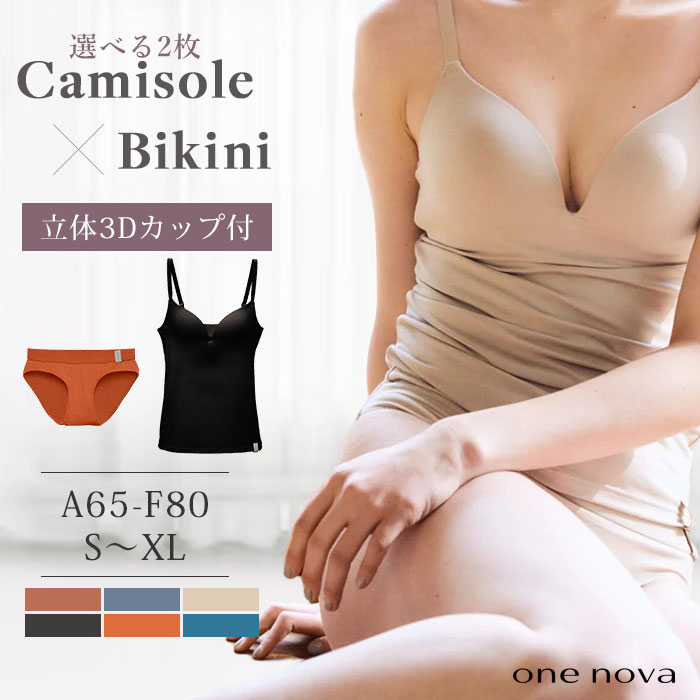 【1300円OFFクーポン】選べる2枚 one nova 3Dワイヤレス キャミソール フルカバービキニ セット（Wireless Bikini camisole FEMALE メリノウール ブリーフ ワンノヴァ 自然素材 蒸れ 臭い 徹底解消 いい下着 ブラ ショーツ 上下 食い込まない ストレスフリー）【送料無料】｜パサージュショップ 10,039円