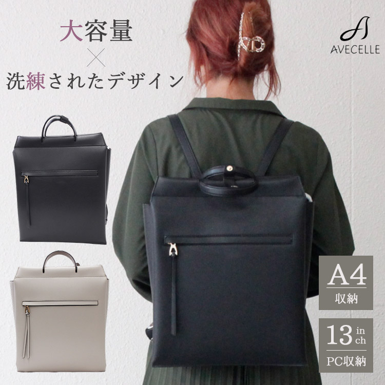 【1500円OFFクーポン】AVECELLE 2way ビジネスリュック Iris BACKPACK アベケル モノピア（アベケル avecelle リュック ビジネスリュック bag カバン バックパック トート 手提げ レディース 通勤 通学 A4対応 撥水 軽量 大容量 ）【送料無料】【ポイント2倍】【p0729】｜パサージュショップ