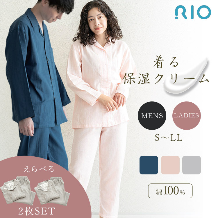 【1000円OFFクーポン】選べる2枚 前開き パジャマ 着る保湿クリーム テーラーカラー メンズ レディース（綿100％ ダブルガーゼ 保湿加工 前開き テーラーカラー 長袖 敏感肌対応 シルクアミノ酸配合 シアバター加工 オリーブオイル加工 うるおい 乾燥対策 ）【送料無料】｜パサージュショップ