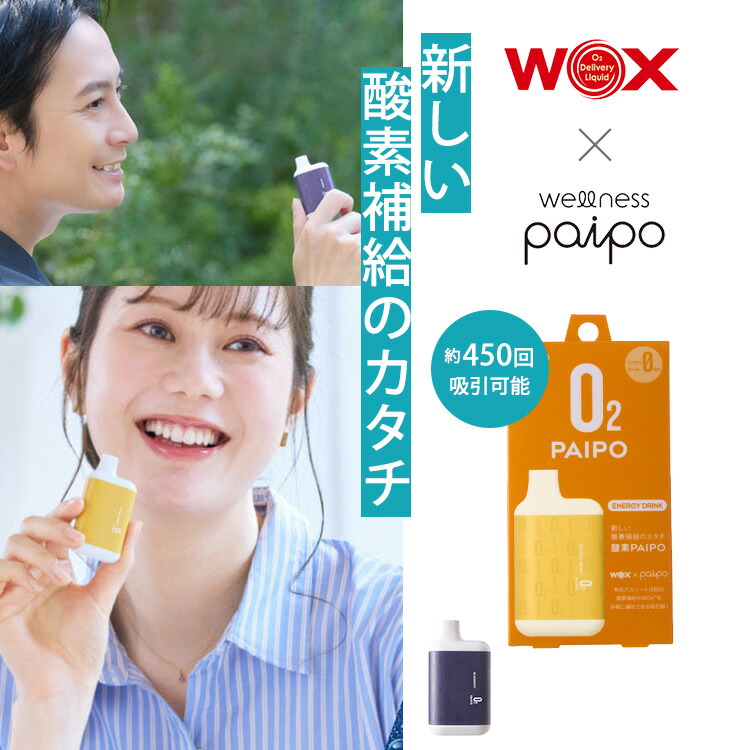 楽天市場】酸素パイポ WOX ウォックス 酸素補給 酸素吸引器 酸素PAIPO