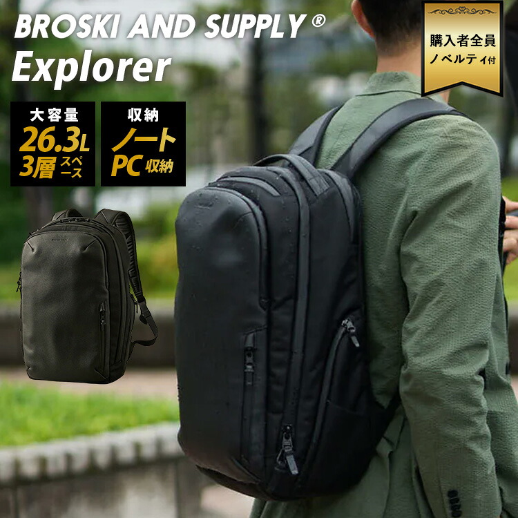 【特典付】BROSKI AND SUPPLY エクスプローラー（ブロスキーアンドサプライ バックパック ビジネスリュック 大容量 BBOM-1333 ノートPC収納 防水 牛革 通勤 通学 出張 旅行 メンズ レディース）【送料無料】【：1000】｜パサージュショップ 29,452円