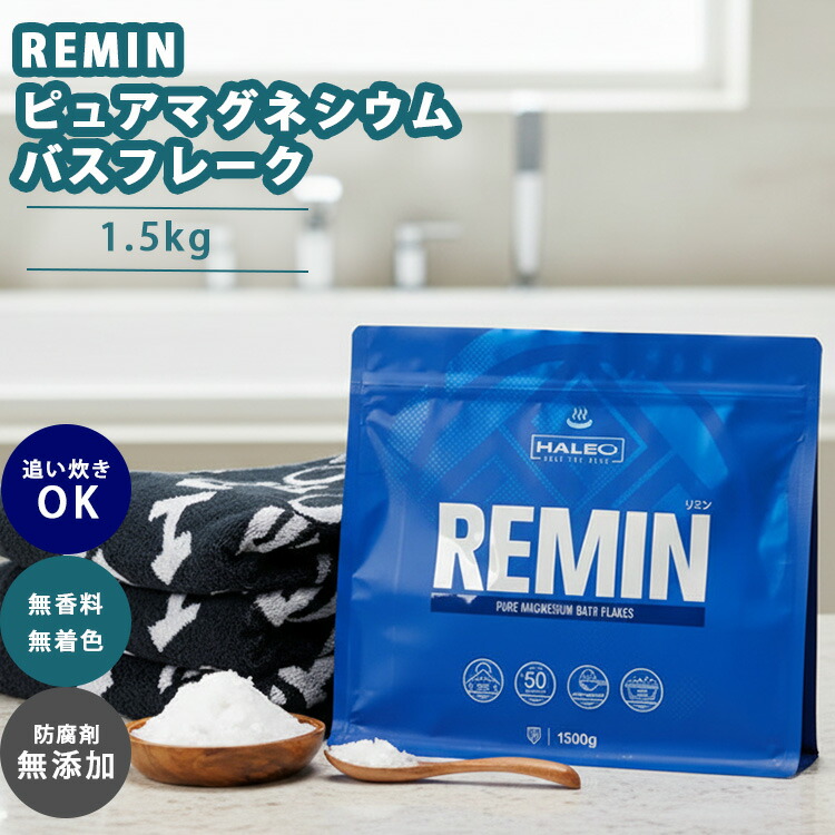 【美白】HALEO エリミン ハレオ ERIMIN 入浴剤 クラウバーソルト 美白】HALEO エリミン ハレオ ERIMIN 入浴剤 クラウバーソルト｜美白