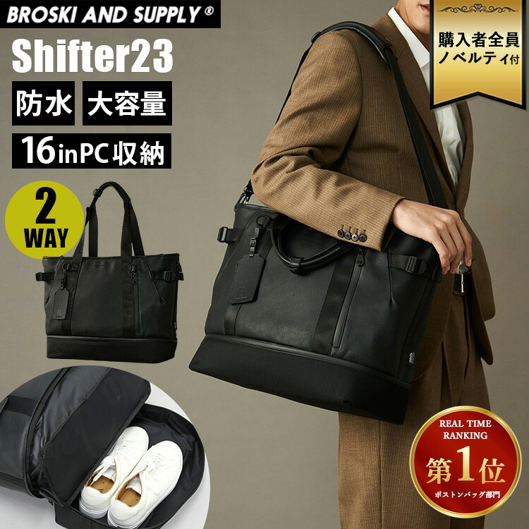 【当店限定★特典付】BROSKI AND SUPPLY Shifter23 リッチボストン(ブロスキーアンドサプライ BBOM-B816 2WAY ジムバッグ メンズ 本革 大容量 防水 PC収納 A4 旅行 出張 トートバッグ 靴 斜め掛け ショルダーバッグ 撥水 ナイロン)【送料無料】【:1000】【着後レビュー】|パサージュショップ